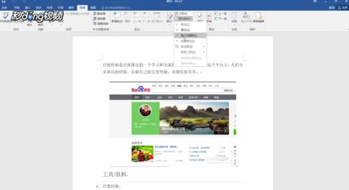 怎样删除word文档修改后的标记 百度经验 怎样删除word文档修改后的标记 百度经验