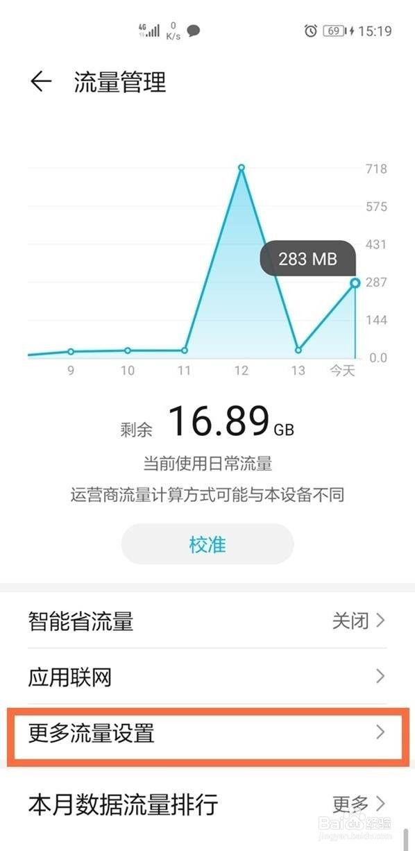 华为nova8se怎么设置流量显示