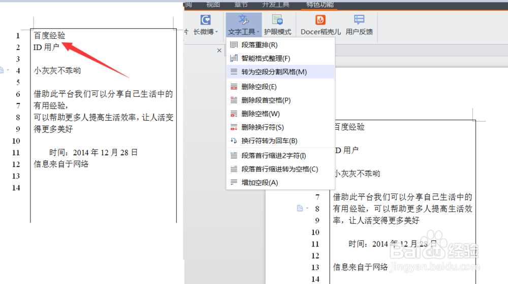 复制的网页文本怎么快速排版