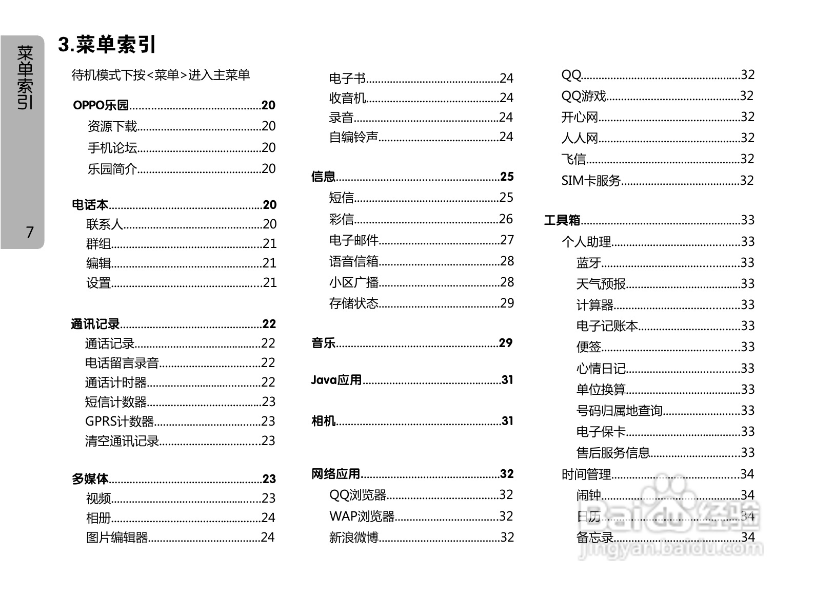 OPPO A127手机使用说明书:[1]
