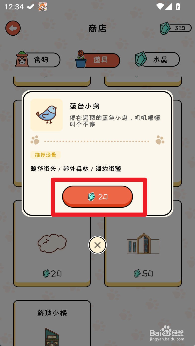 萌小喵日记如何购买蓝色小鸟道具