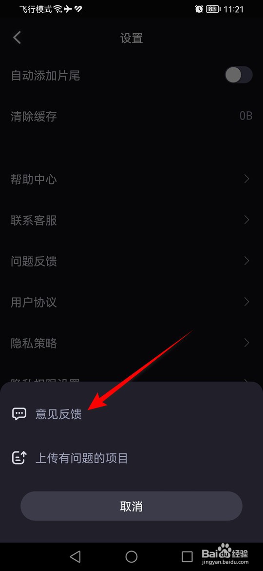 必剪怎么提交反馈意见