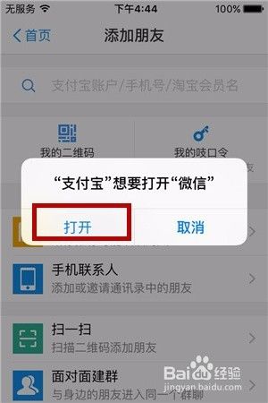 支付宝怎么使用吱口令添加好友