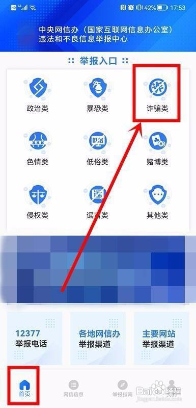 网络举报投诉在哪里