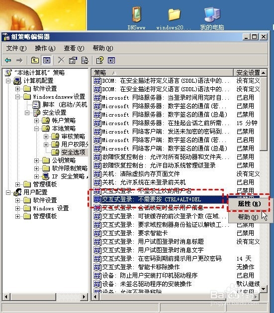 winServer 2003R2取消交互登录按CTRL+ALT+DEL
