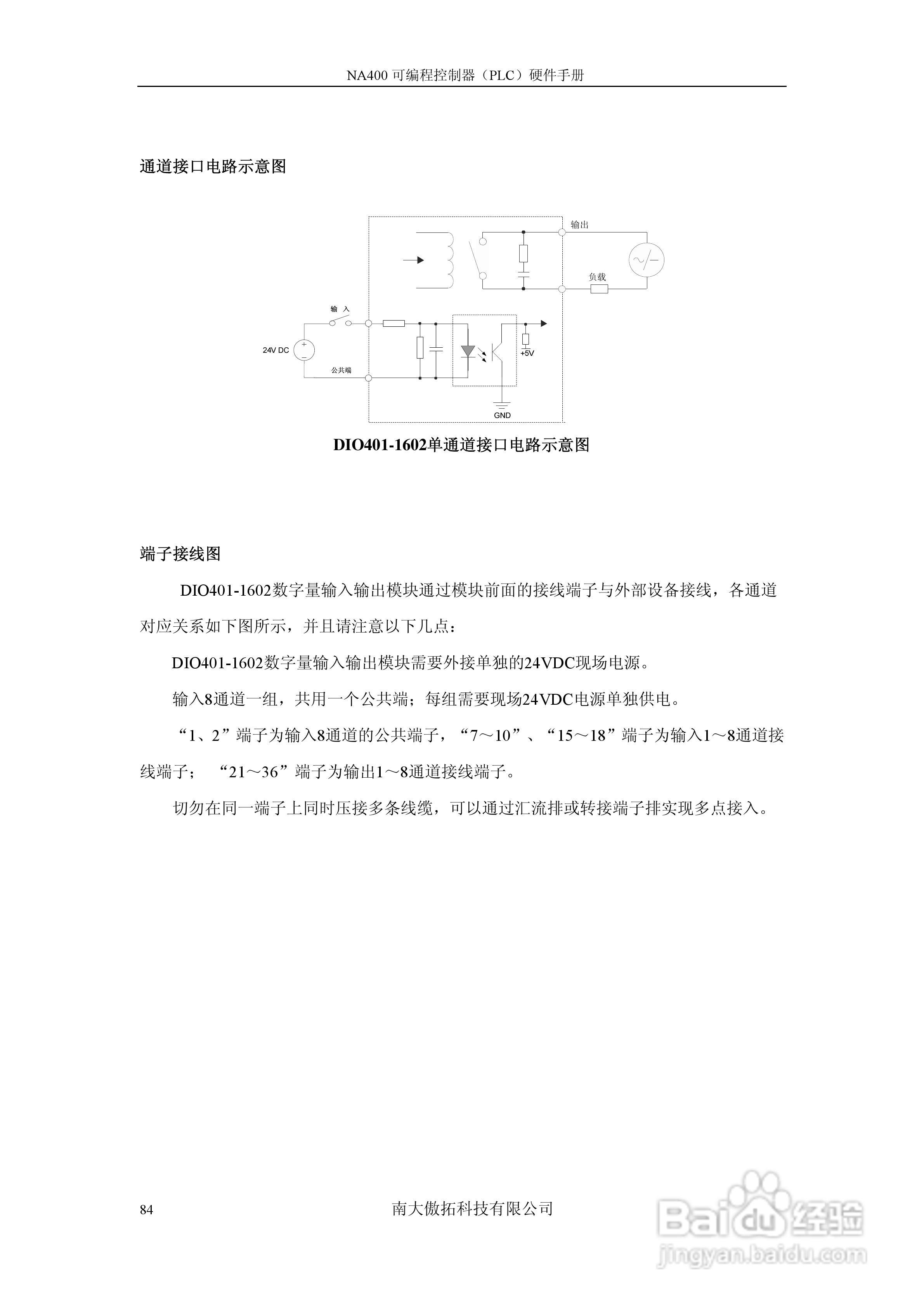 傲拓NA400可编程控制器硬件手册V1.8:[9]