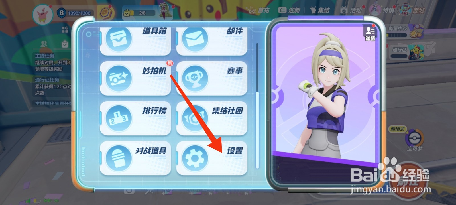 宝可梦大集结怎么开启匿名访问他人?