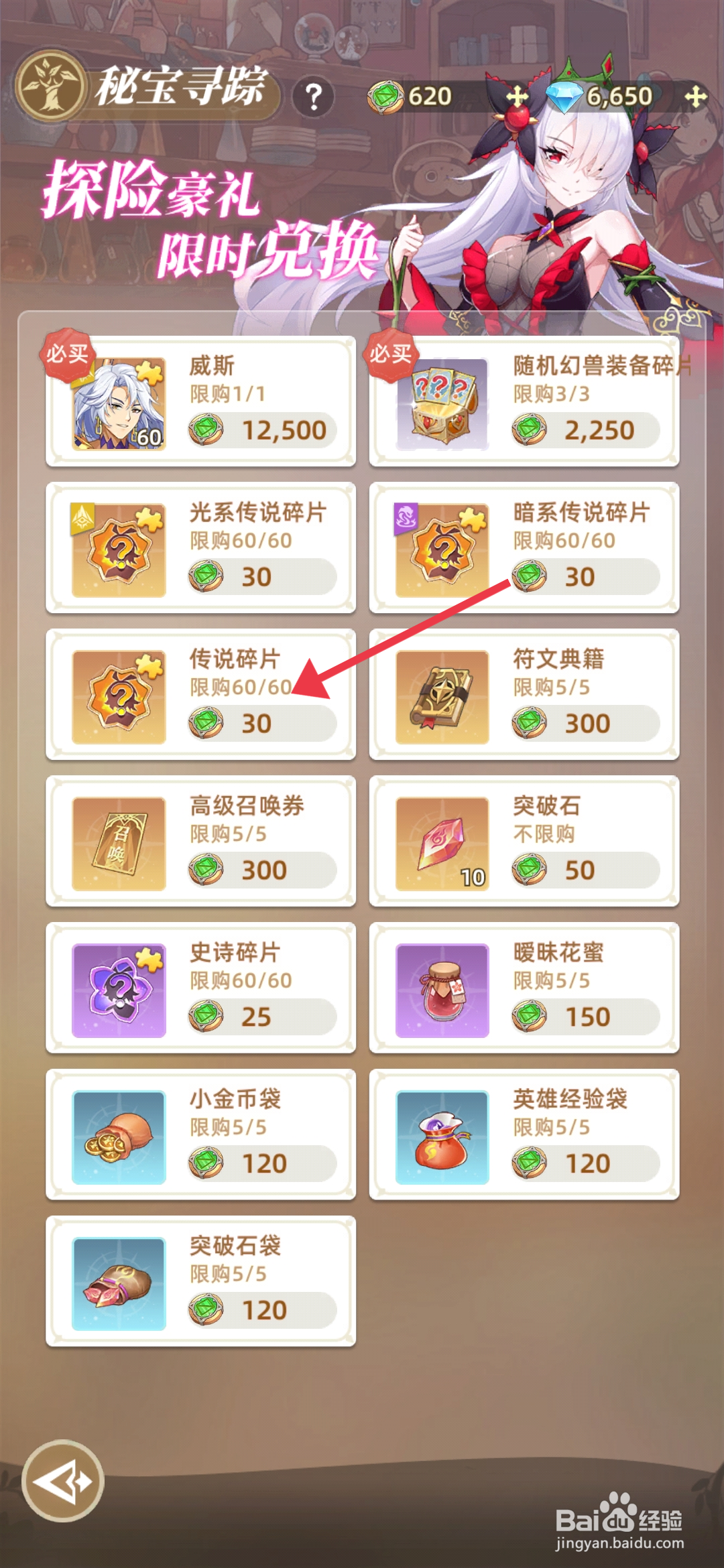 万灵幻想获得传说碎片的攻略