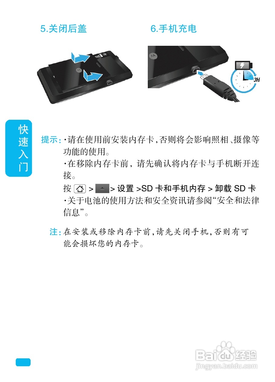 摩托罗拉XT702手机使用说明书:[2]