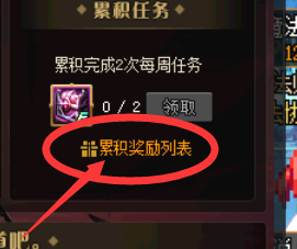 dnf玩转阿拉德累计奖励列表