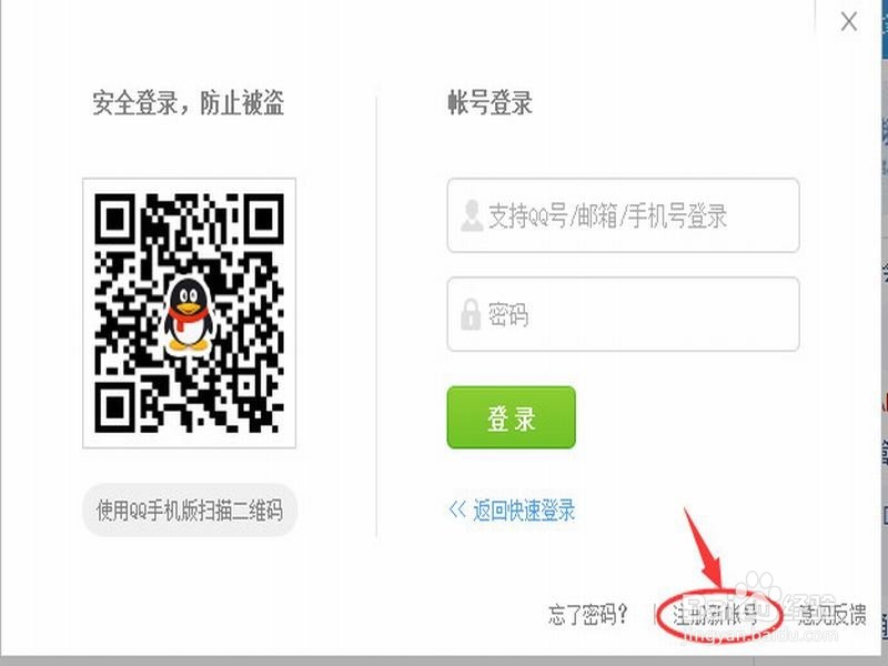 怎么用电脑申请QQ号