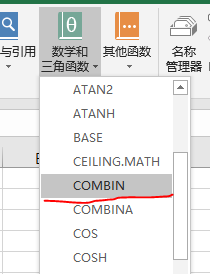 Excel2016如何使用数学函数COMBIN