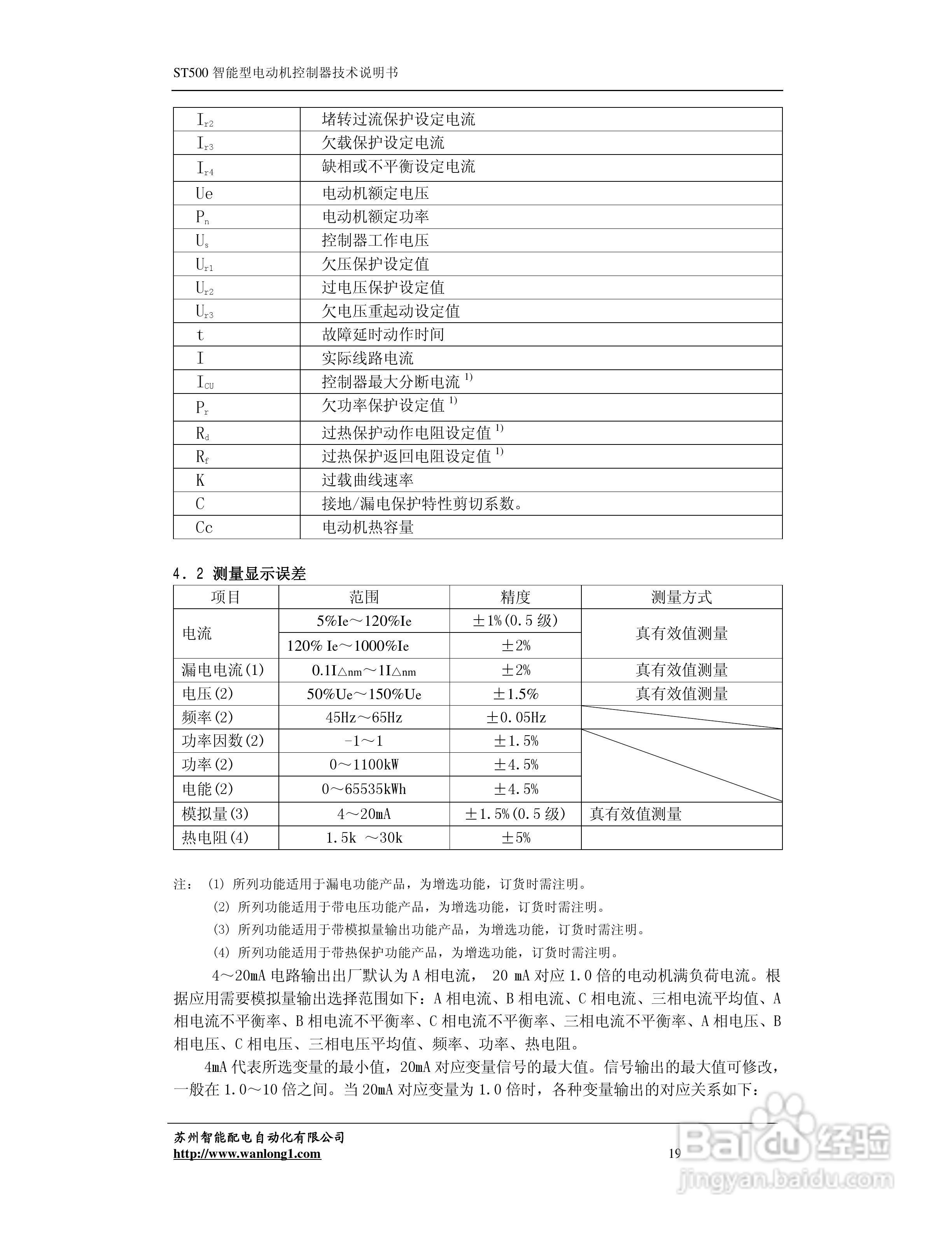 ST500智能型电动机控制器技术说明书:[2]