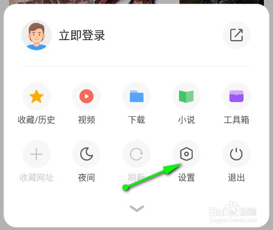 手机360浏览器如何关闭消息提示音
