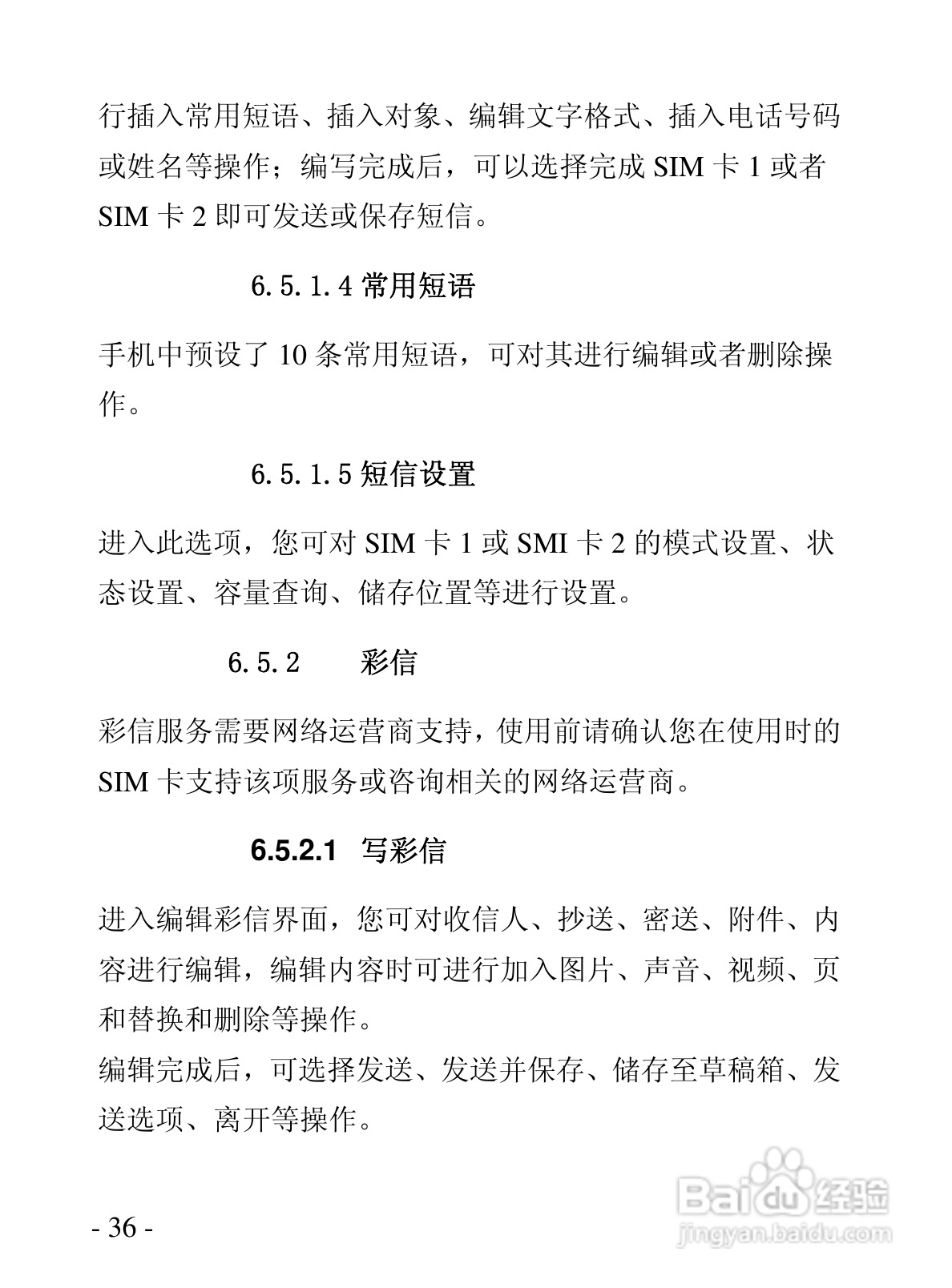 华唐VT-V89手机使用说明书:[4]