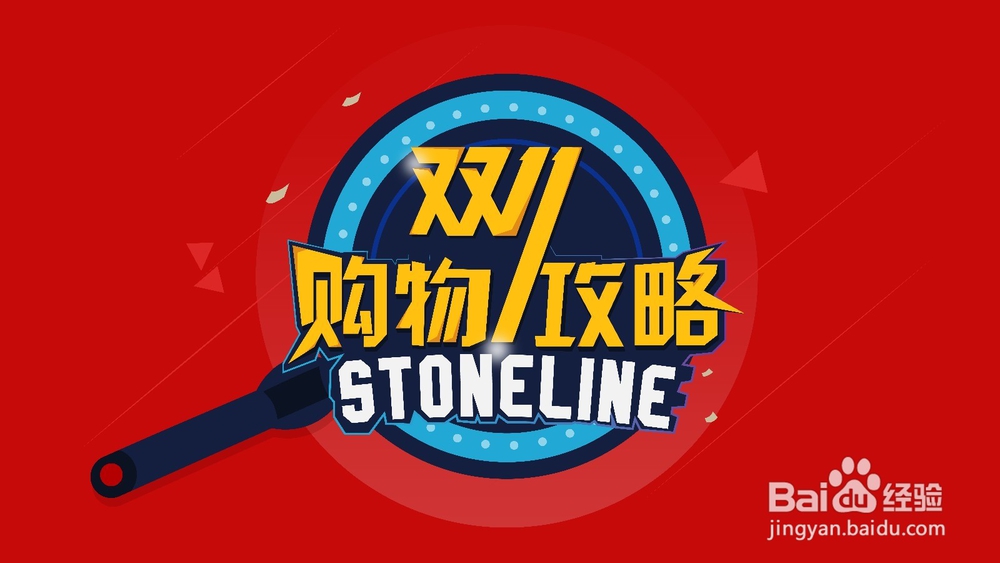 双11的省钱攻略