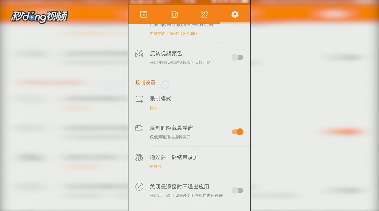 安卓录屏大师中如何设置录制模式