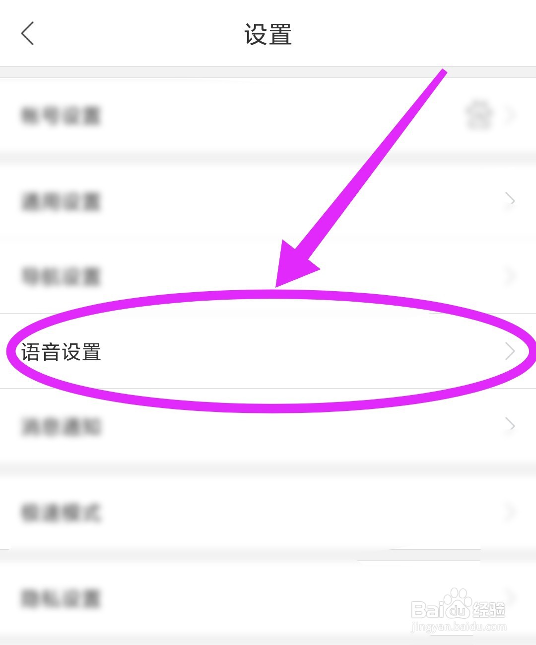 百度地图如何开启/关闭自动同步通讯录到词库