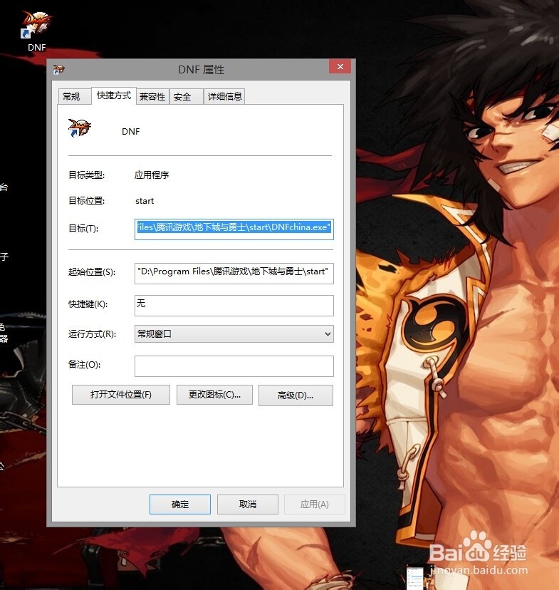 <b>dnf在win8或win8.1无法运行的问题</b>