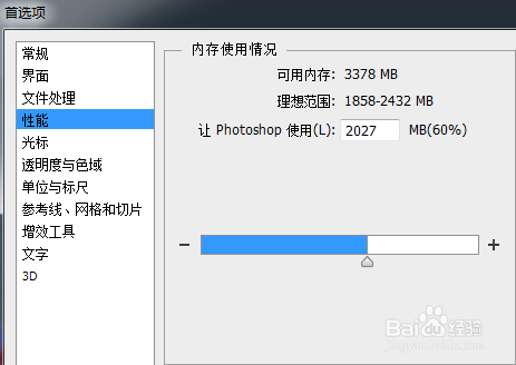 如何让Photoshop使用更快