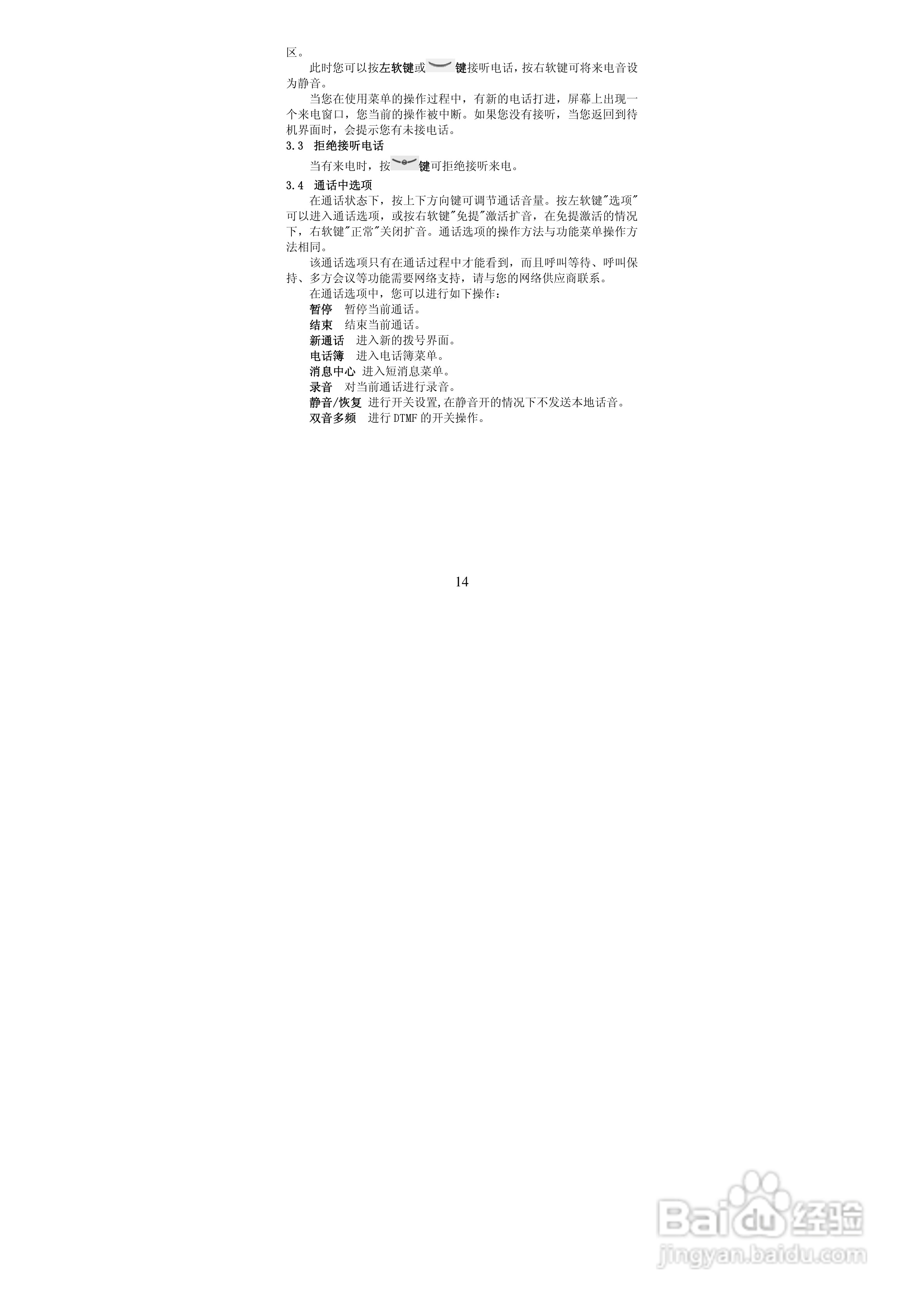 华唐VT-V33手机使用说明书:[2]