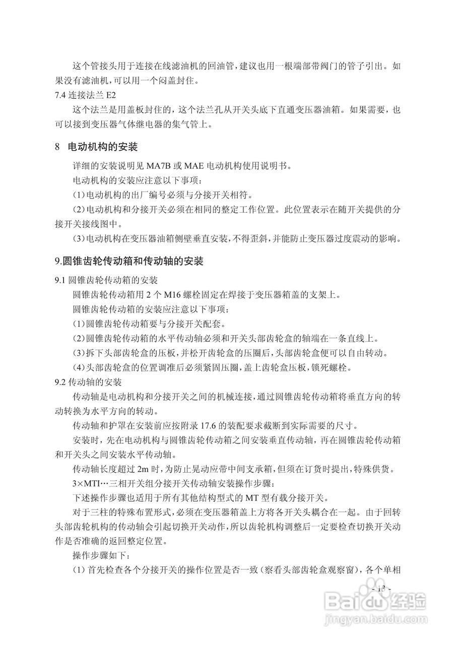 长征电力MT有载分接开关说明:[2]