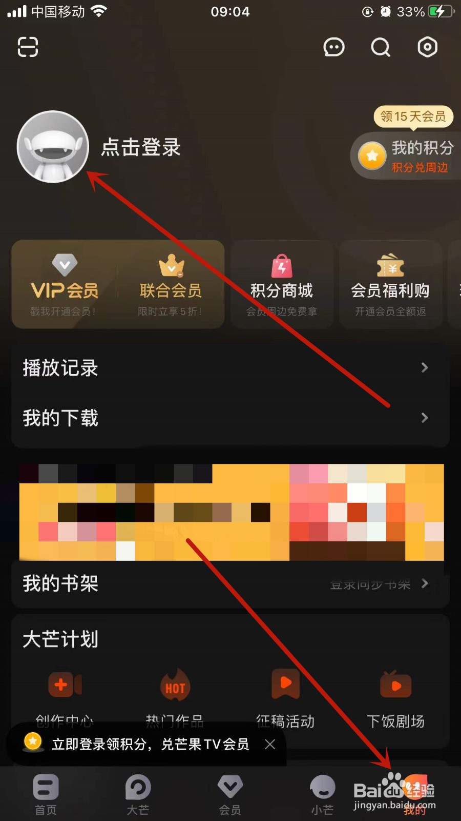 芒果TV app怎样登录账号？
