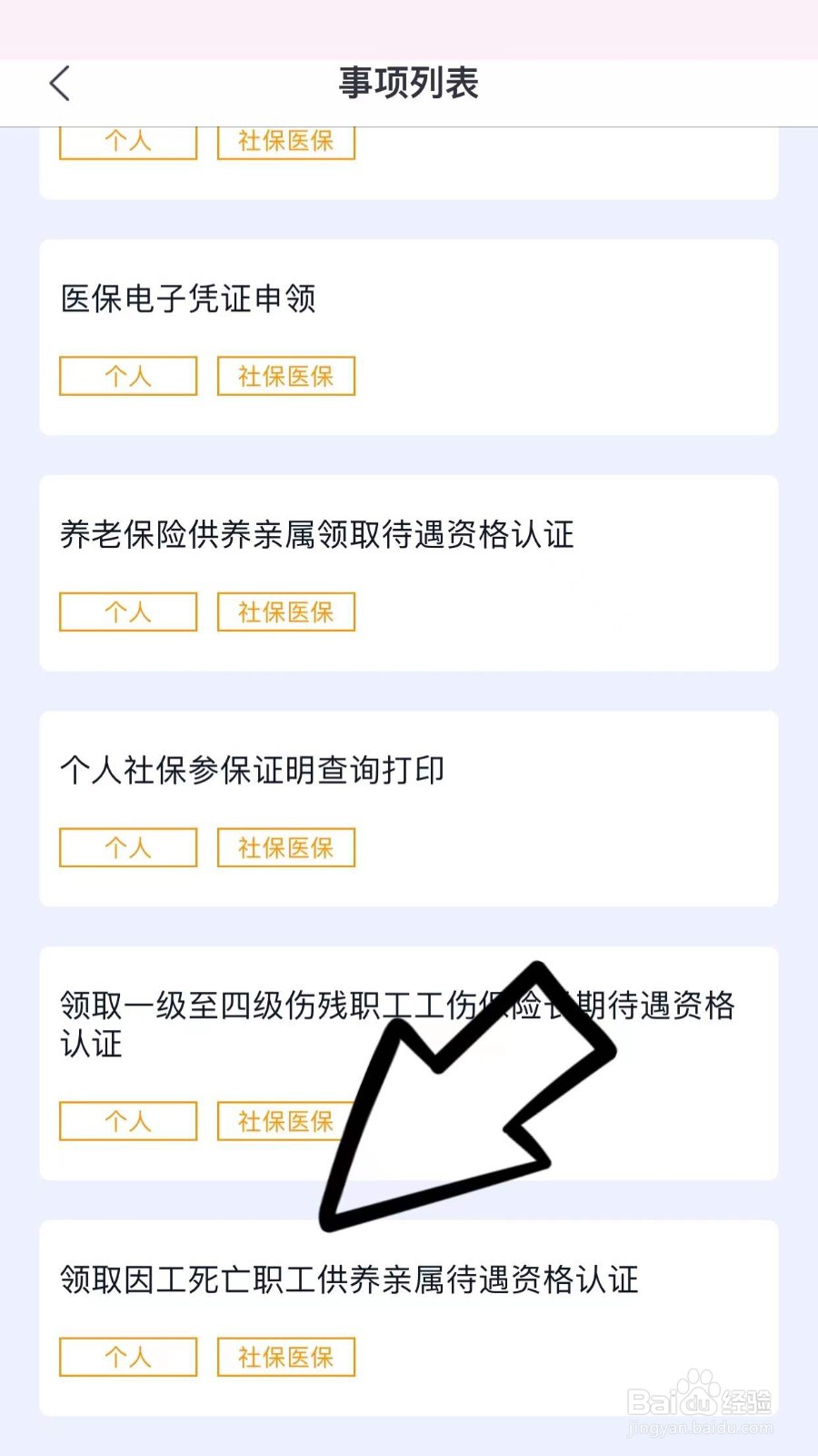 交了三年社保去世了怎么处理