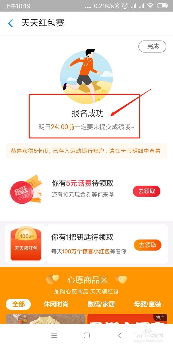 支付宝天天红包赛怎么玩