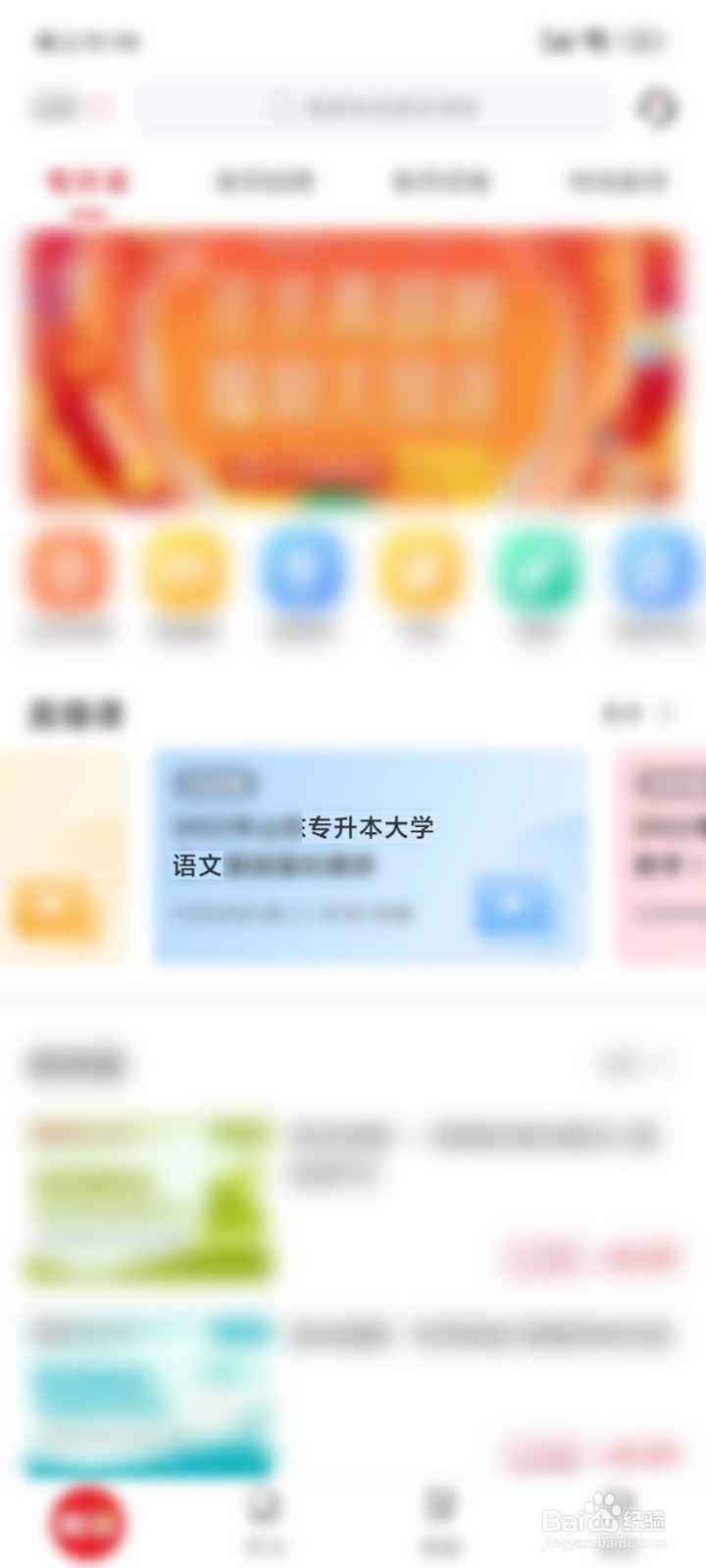 专升本网课怎么买