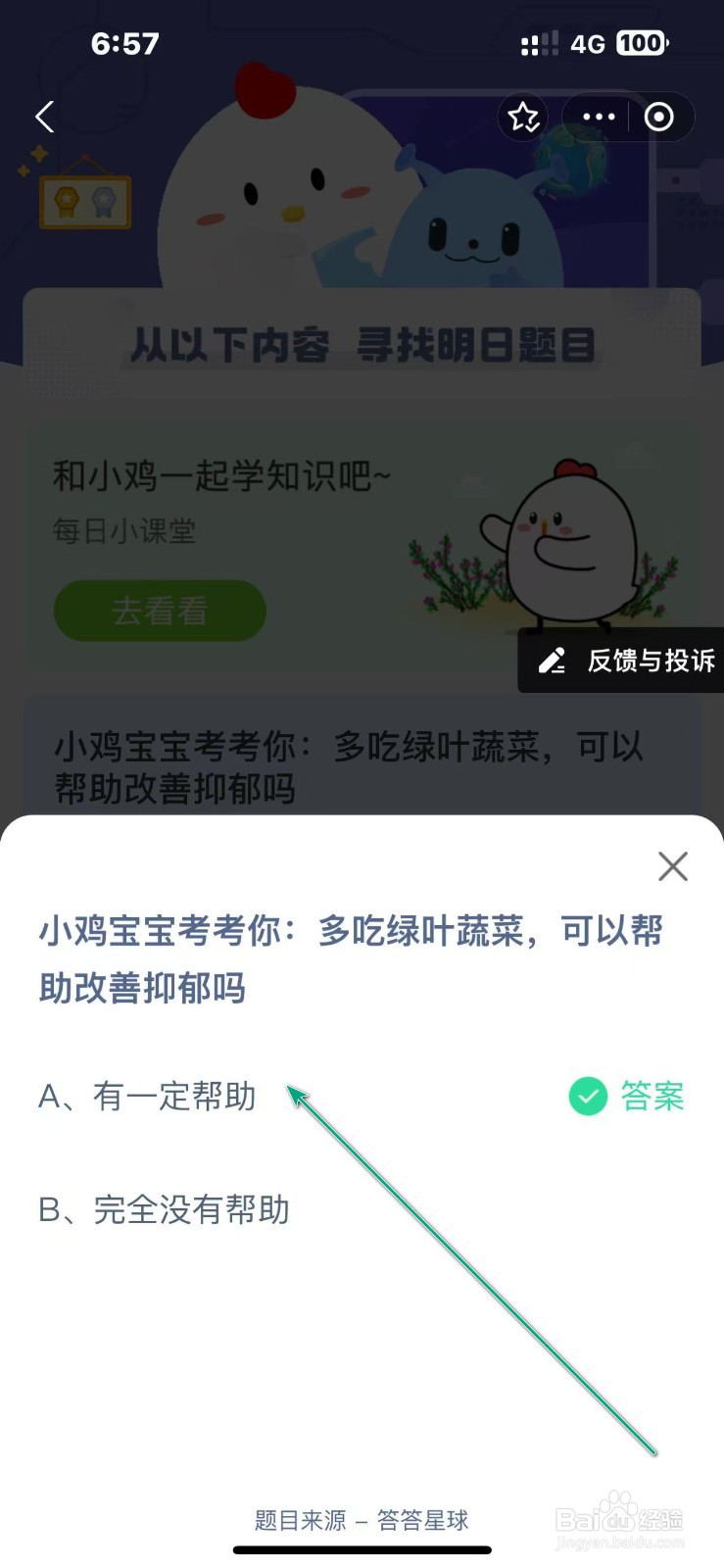 蚂蚁庄园2024.11.25答案多吃绿叶蔬菜改善抑郁吗