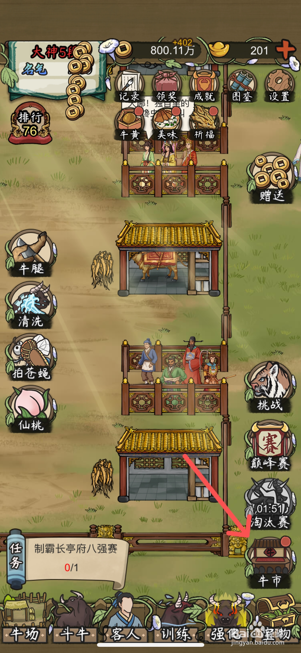 叫我养牛王怎么给牛场买青牛