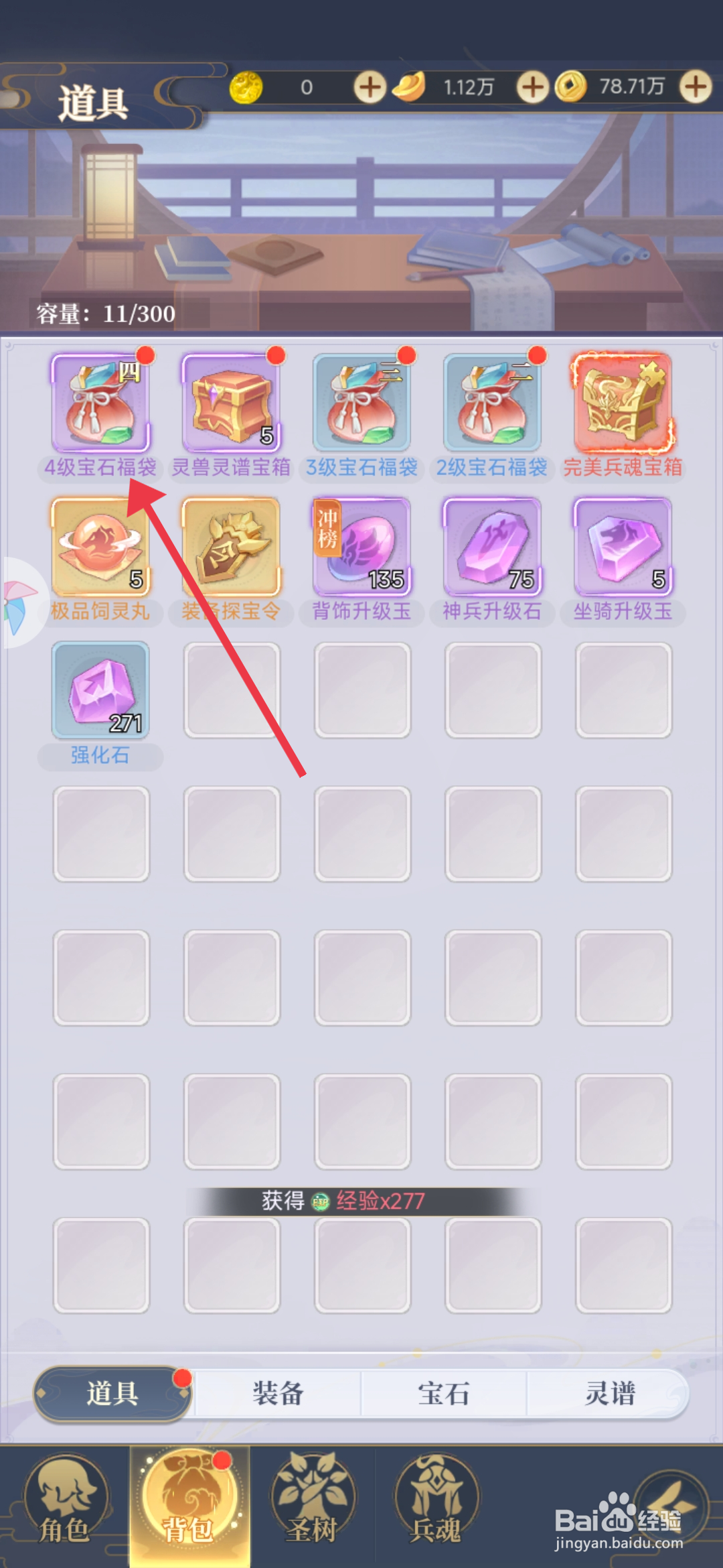 一念山海使用4级宝石福袋的攻略