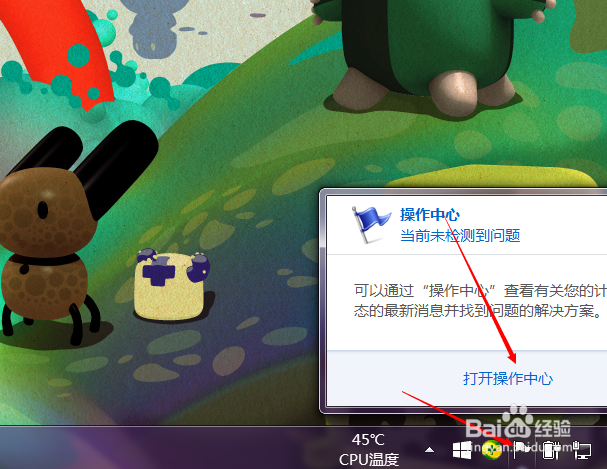 如何设置Win7电脑开机密码