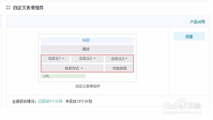 如何添加百度组件创意?添加自定义组件创意？