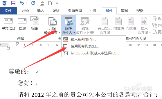 如何利用word批量发送邮件