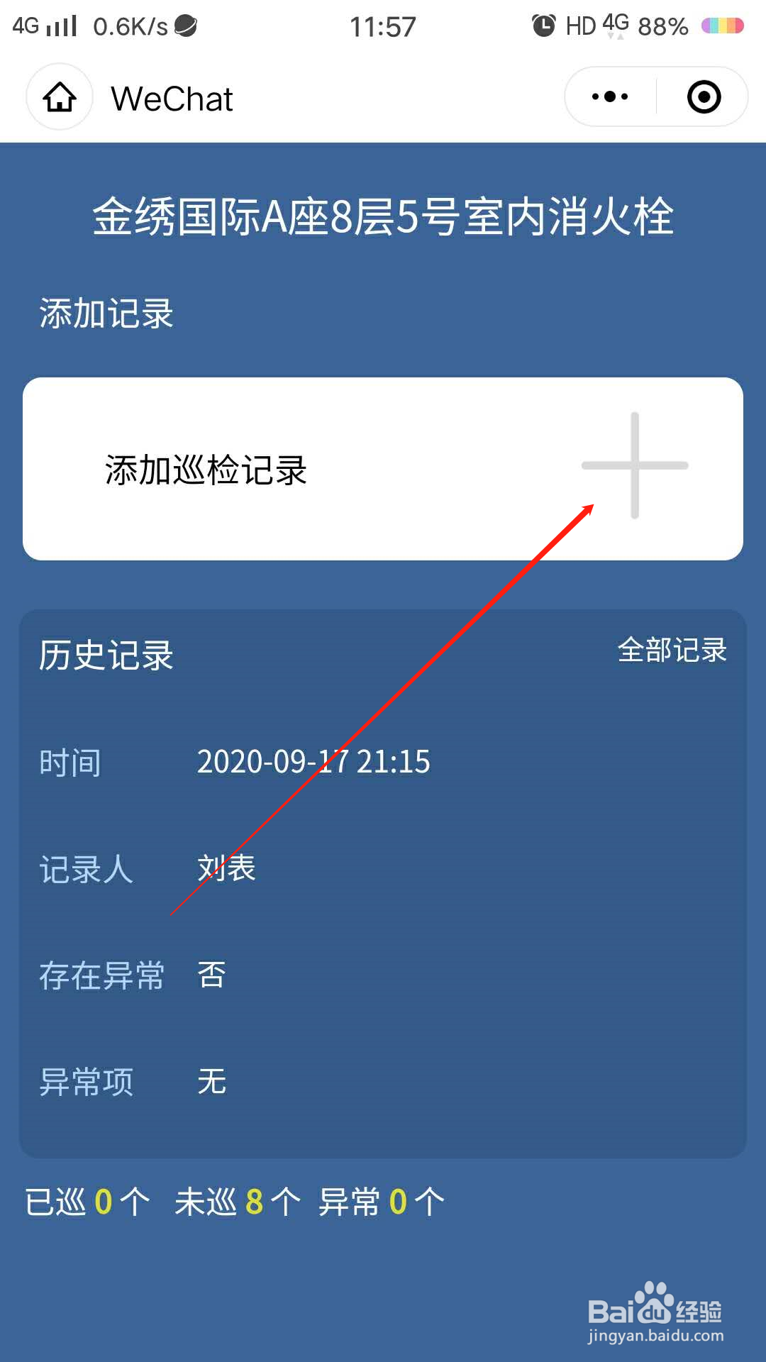 安全扫码中心的巡检码功能介绍