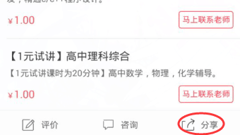 如何在“不懂就问”分享课程