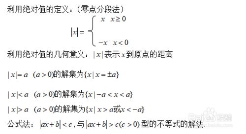 不等式解法步骤 百度经验