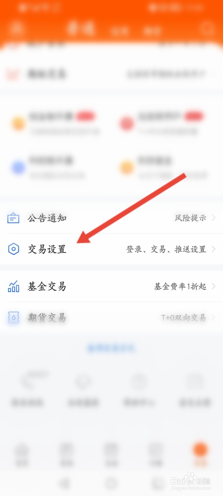 东方财富怎么隐藏姓名及资金账号