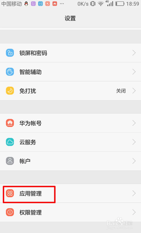 华为手机如何将应用转移到sd卡里