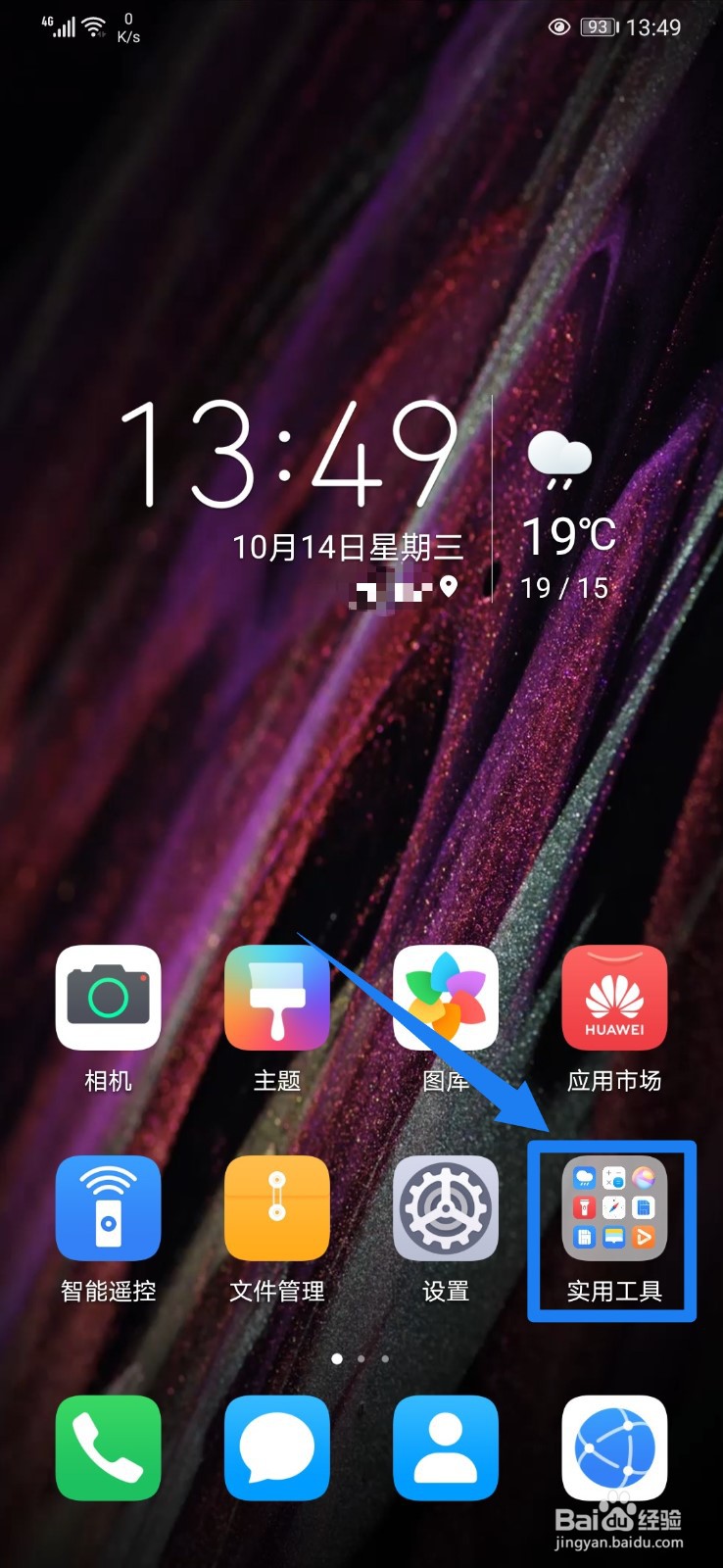 华为手机怎么锁屏显示运动步数