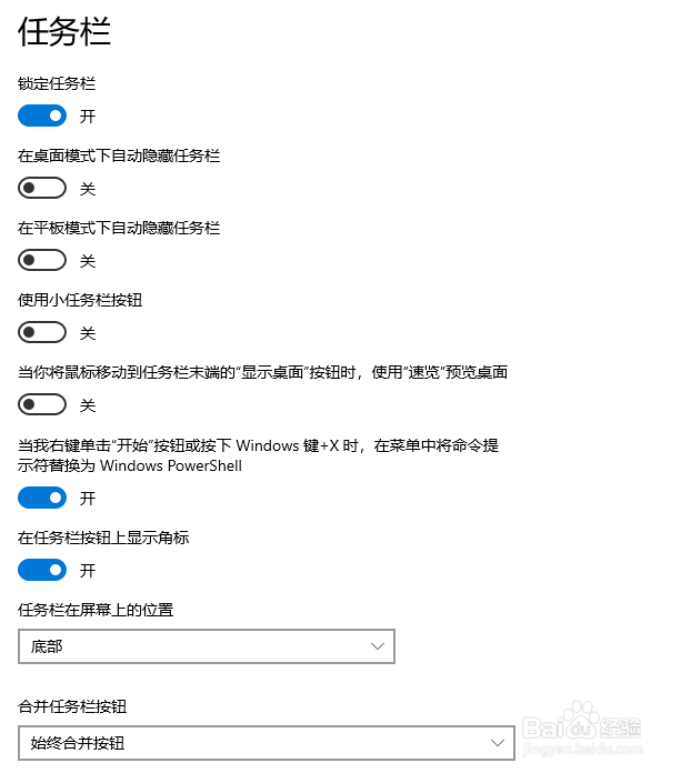 win10任务栏调整怎么操作