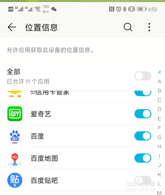 华为mate20 Pro手机怎么设置应用权限