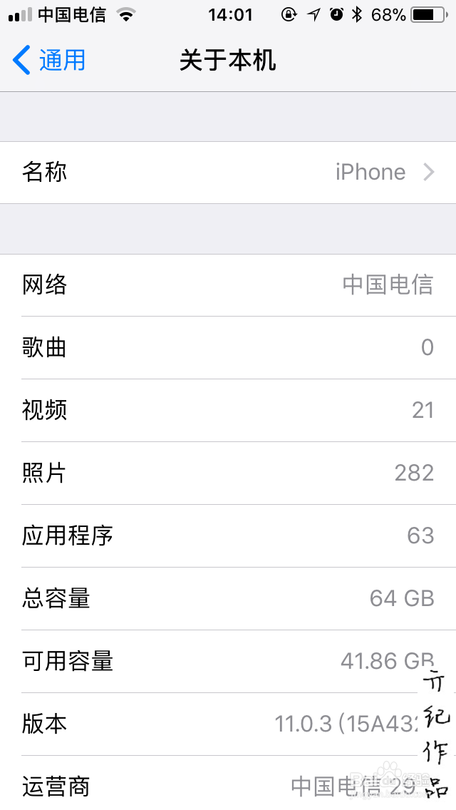 iOS 11教程018:如何查看苹果手机的版本号
