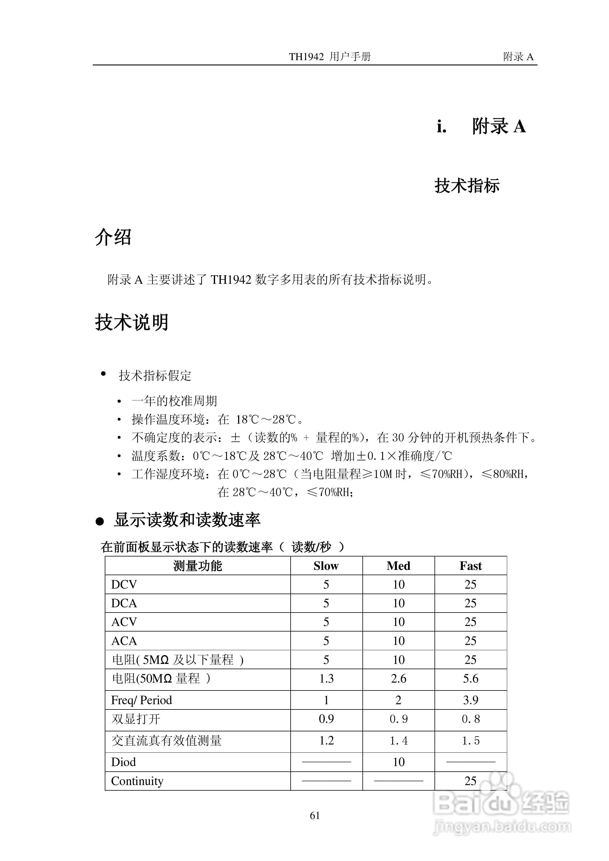 锦流源电子TH1942数字多用表说明书:[7]