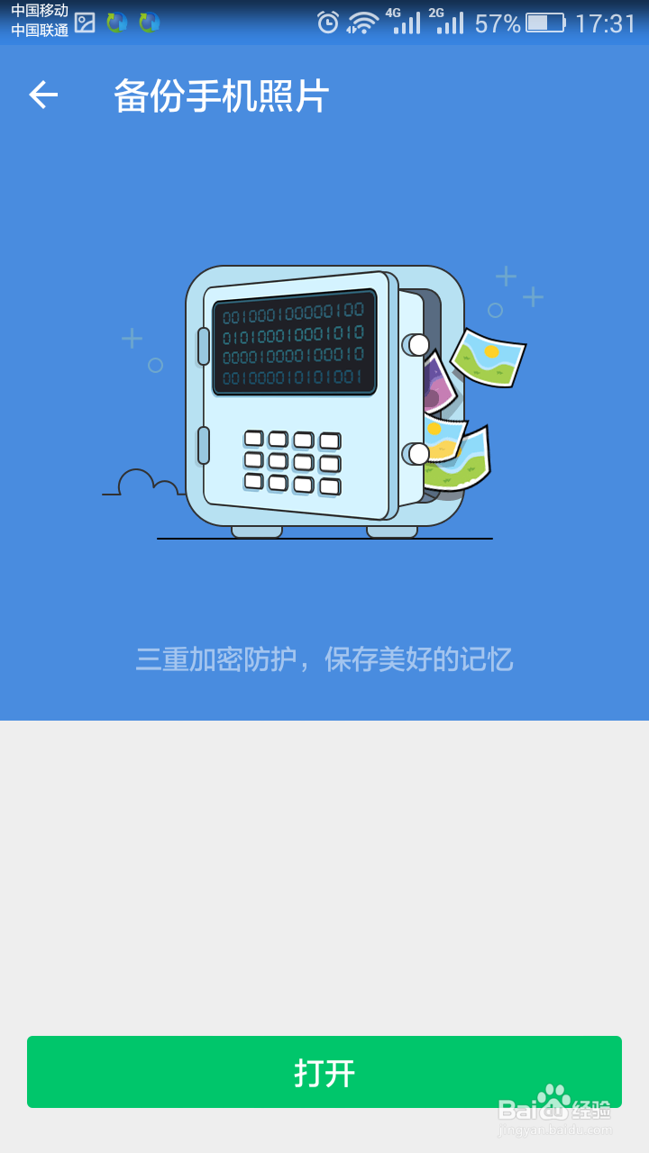 如何将旧手机信息备份到新手机里