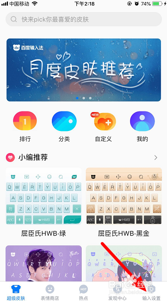 百度输入法手写连写怎么设置