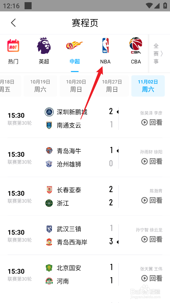 咪咕视频在哪预约观看NBA常规赛奇才VS马刺