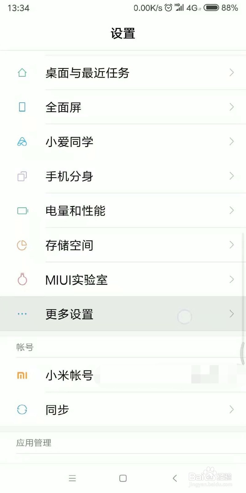 小米如何开启屏幕录制视频并截取图片